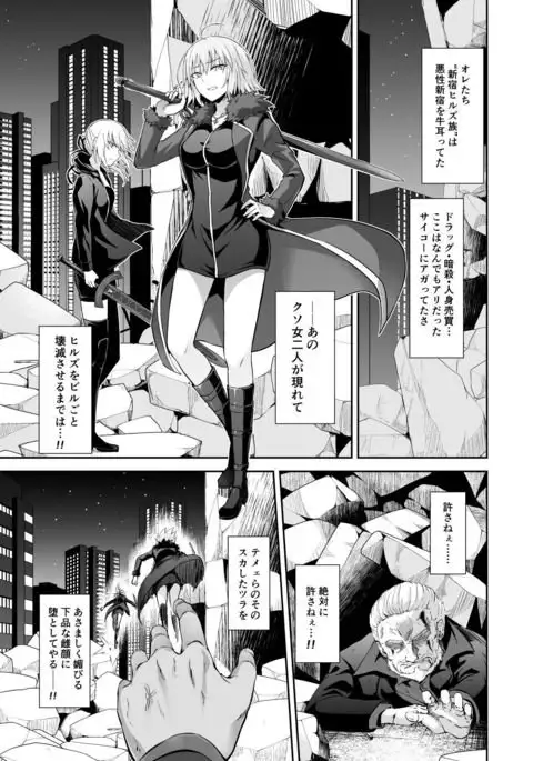 Akusei Reijou Maen Shinjuku