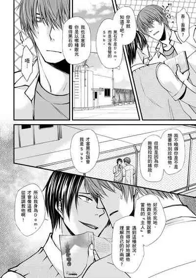 [(不在中)] Shihai sa reru no ga ore no sei ~ iki kuruu yō ni shitsuke kera reta Karada ~ | 調教遠比想像中更舒服～在他們的調教之下身體止不住高潮～Ch. 1-6 [Chinese] [Decensored] [Digital]