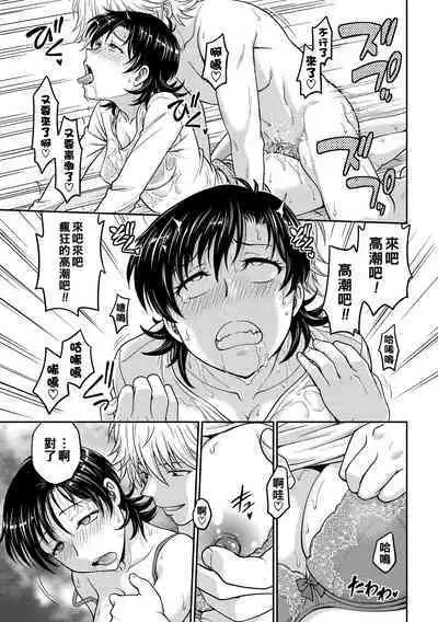 Hitozuma Saichoukyou Nisshi Ch. 1-3