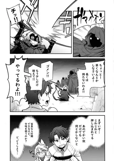 (C101) [IRON GRIMOIRE (SAKULA)] Kiss-Ma EX - Kiss Akuma Extend (Fate/Grand Order)