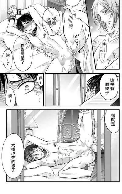 [Mitsuhashi Tomo] Choukyou Kaihatsu Seikatsu ~Kimi ga Ochiru Made Yamerarenai~ | 调教开发生活~不到你堕落为止决不罢休~ 1-6 [Chinese] [拾荒者汉化组] [Digital]