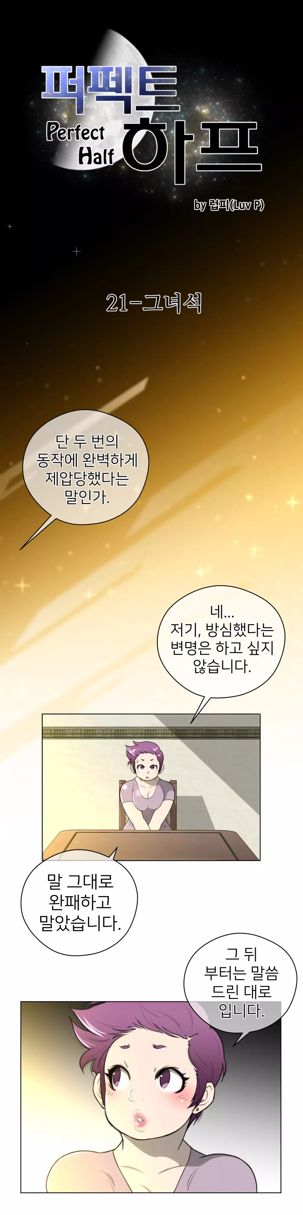 Perfect Half Ch.1-43