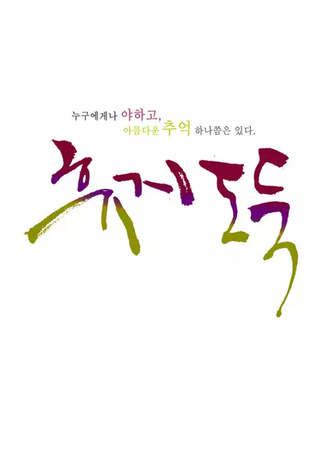 Tissue Thieves Ch.1-23