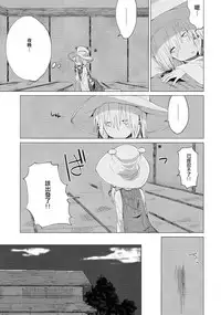 (Reitaisai 14) [100yenMoFA (Mirino)] Suwa Shota Bangaihen 9 Suwa Nee-chan wa Samishii no (Touhou Project) [Chinese] [CE家族社]