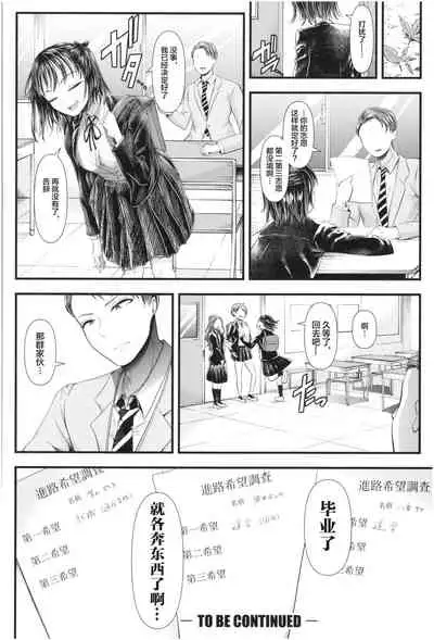 [Aoyama Denchi] Mesugaki nanka ni Zettai Makenai Sensei Ninensei Hen (Sannenkan no Aoi Haru ~Mesugaki nanka ni Zettai Makenai Sensei~) [Chinese] [不可视汉化]