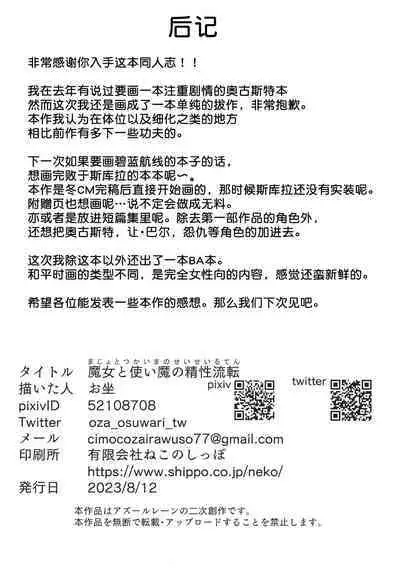 Majo to Tsukai Ma no Seisei Ruten