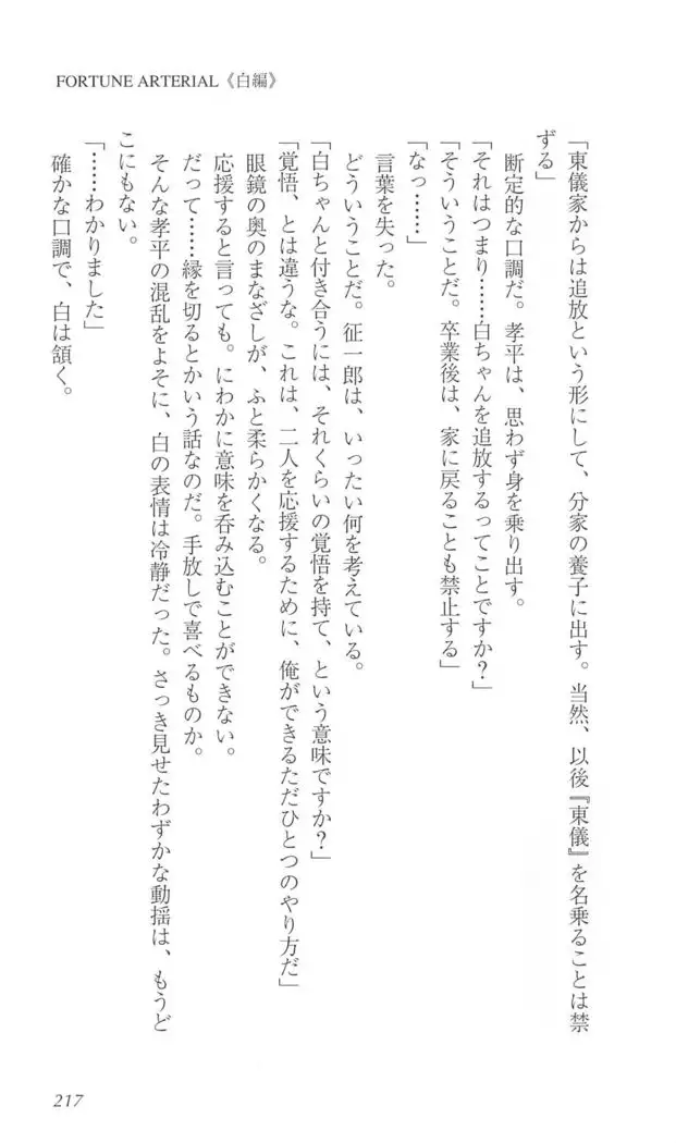 FORTUNE ARTERIAL 白編