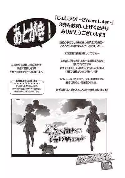 Joshi Luck! 〜2Years Later〜 3