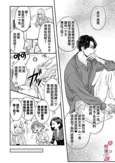 [Enya Maru] Ore no Oppai Sukinan desho?01-03| 你喜欢我的胸对吧? 01-03 [Chinese] [橄榄汉化组]