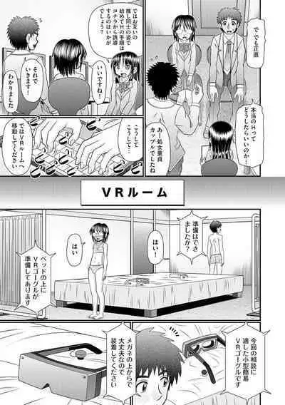VRセックスでお悩み解決 学園えちえち相談室