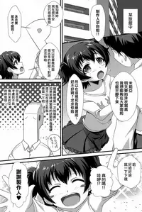 (C91) [CHARAN PORAN (Nekono Matatabi)] Naisho no Rehearsal (THE IDOLM@STER CINDERELLA GIRLS) [Chinese] [一匙咖啡豆汉化组]