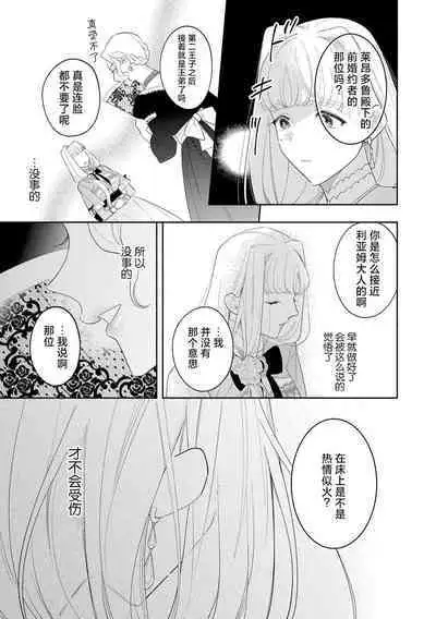 [Azuta ka] haikei ojisama-ō otōto denka, ichiya kagiri no hazu ga kon'yaku no mōshikomi wa sōtei-gaidesu! | 拜启 王弟殿下、 本该是限定一夜但婚约的申请却是意料之外！1-3 [Chinese] [莉赛特汉化组]