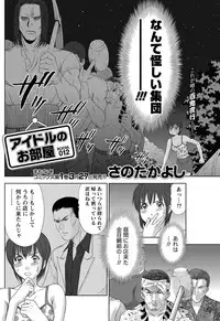 [Sano Takayoshi] Idol no Oheya chapters ch. 1-20
