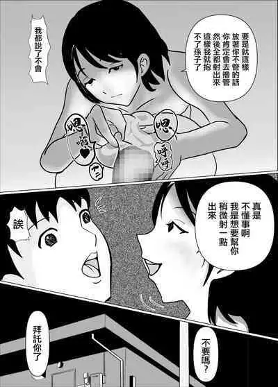 Tsuma no Hairanbi ni Buchikomu Tame ni Tameta Seishi o Gibo ga Ga Neratte Kuru | 為了在妻子的排卵日授精而攢的精子被丈母娘看上了