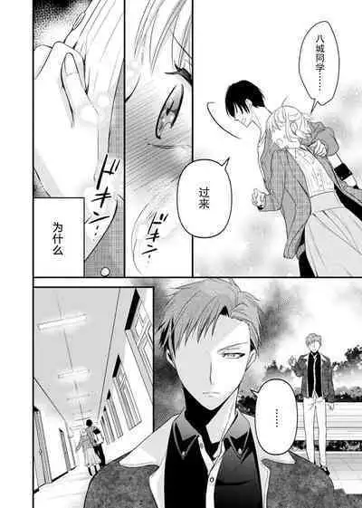 [Nashi ichi] Kouha na Kare wa Masaka no Seijuu!? ~Mainichi Nando mo Keiyaku sex~ | 意想不到霸道男同学兽性大发!? ～每天都要大做特做的契约sex～ 1-5 [Chinese] [莉赛特汉化组]