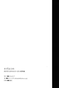 (C86) [Seki Sabato (Tsukuru)] Kazu Matome (Summer Wars) [English] [Shotachan]