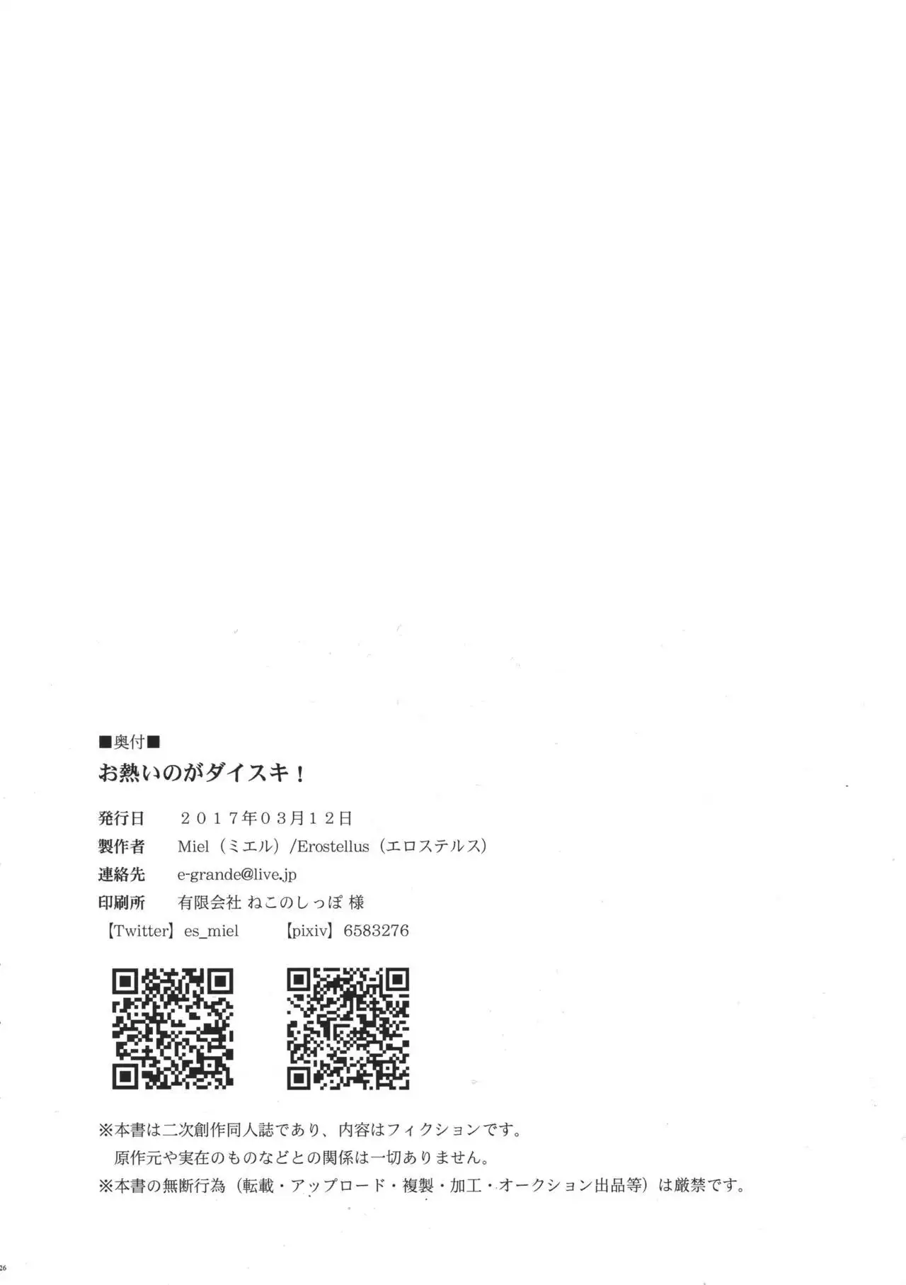 Oatsui no ga Daisuki! | We Like it Hot!