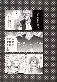[Funny*Devil] 3S (Bleach)