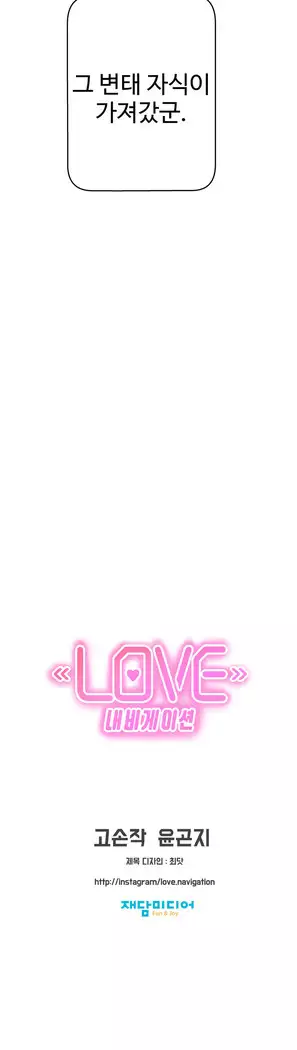 Love Navigator Ch.1-15