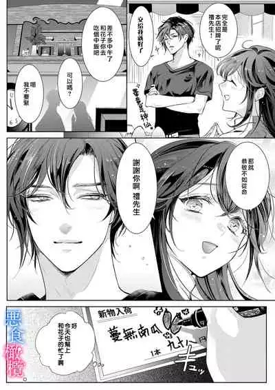 Enmusubi wa, Akujikina Kami-sama to. ～Shitataru Yaku wo Name Torare Aisarete～｜与恶食之神结缘～被他舔食疼爱～1~5话