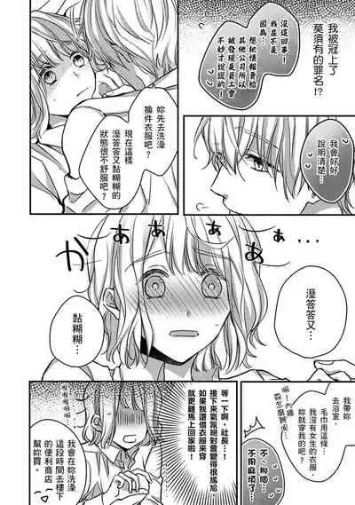 [Shichigatsu Motomi] Sonna Kao shite, Sasotteru? ~Dekiai Shachou to Migawari Omiaikekkon!?~ 1-10| 這種表情，在誘惑我嗎？~溺愛社長和替身相親結婚！？ [Chinese] [拾荒者汉化组]