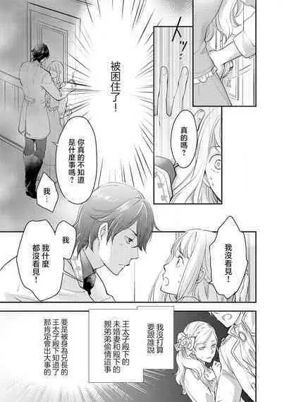 Ouji sama no Kyuuaihouimou | 王子殿下的求愛包圍網~目擊者，被奪走雙唇