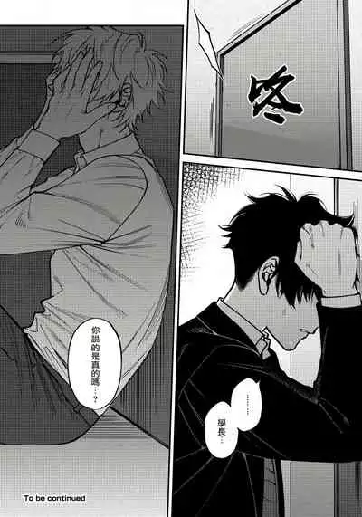 Shitto wa Ai wo Kumoraseru | 嫉妒让爱蒙上阴翳 Ch. 1-7 + 番外 + 特典