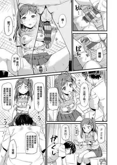 Toshishita Syndrome | 年下求愛症候～群