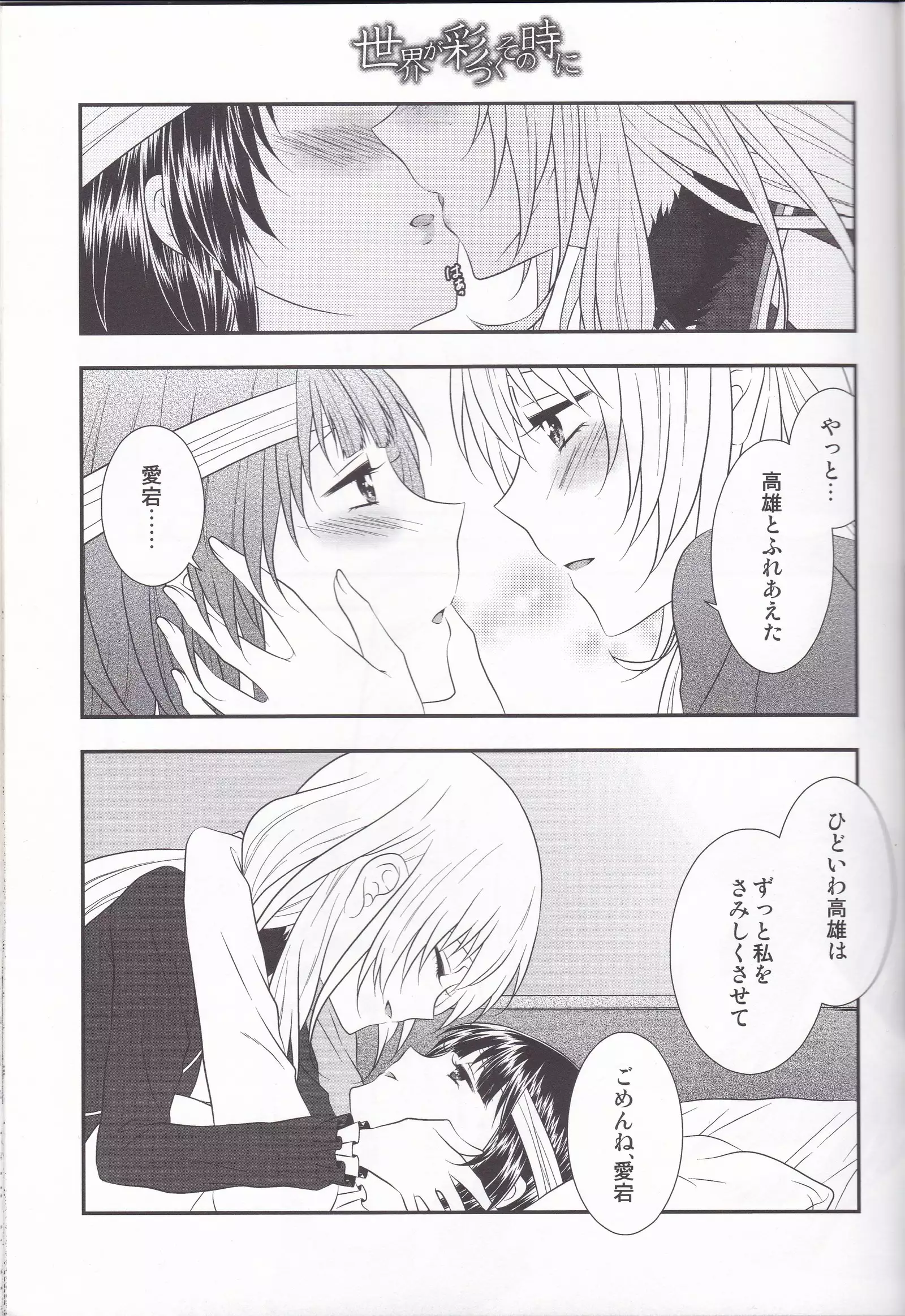 sekai ga aya dzuku sonotoki ni