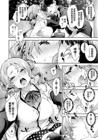 Joshikousei ga Seifuku Sugata de Ecchi na Koto o Shiteiru you desu | 身穿制服的女子校生似乎在偷搞著不可言喻的好色蜜事!