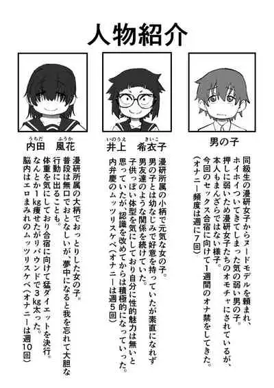 (camekirin) Boku wa Manken Senzoku Nude Model 2 (SEX Gasshuku Hen)