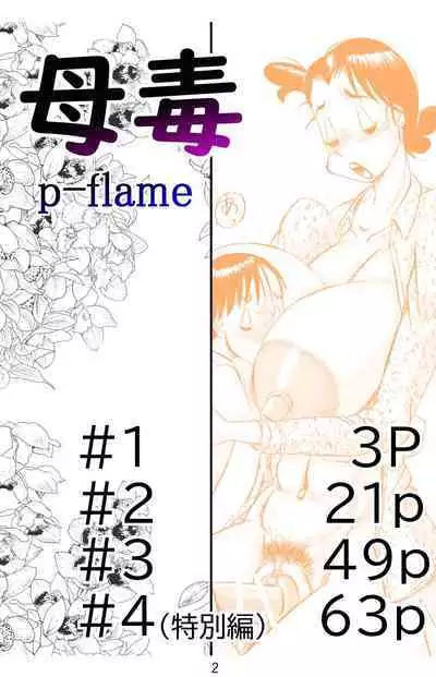 Haha Doku | Mother Poison