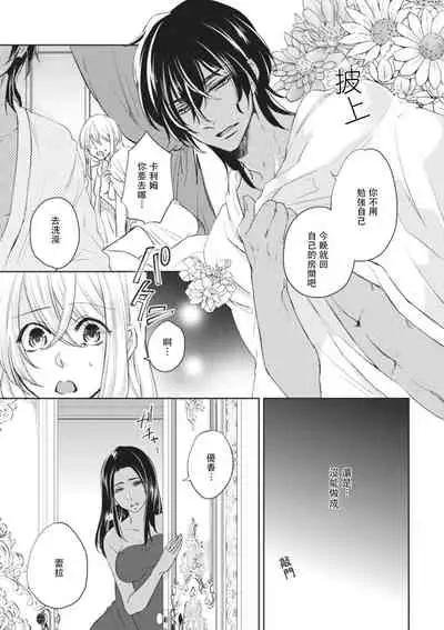 [Dai Sasaduka] ikoku no hanayome ~ seiai ressun wa kimigatame ~ | 異國的花嫁～為你接受的sex教學～ [Chinese] [莉赛特汉化组]