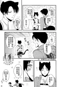 [MACALION (NANACO)] Gaonya Panic | 汪嗚喵嗚大恐慌 (Shingeki no Kyojin) [Chinese] [艾利吧漢化組]