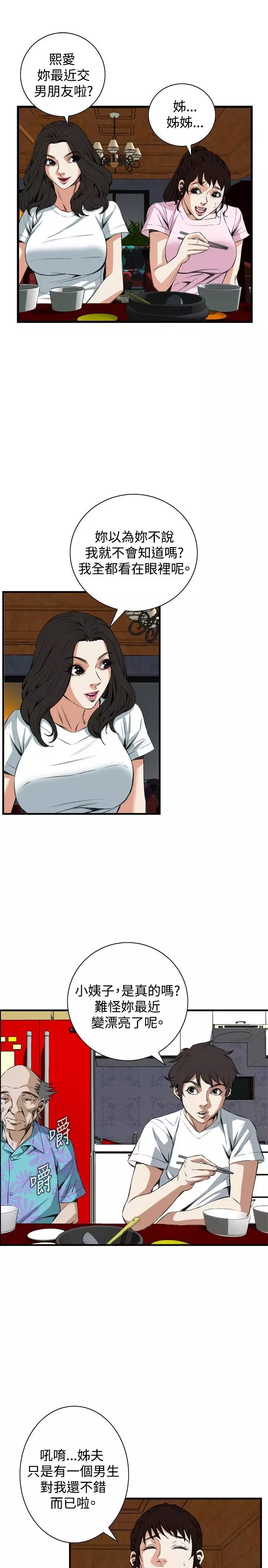 Take a Peek 偷窥 Ch.39~66 中文