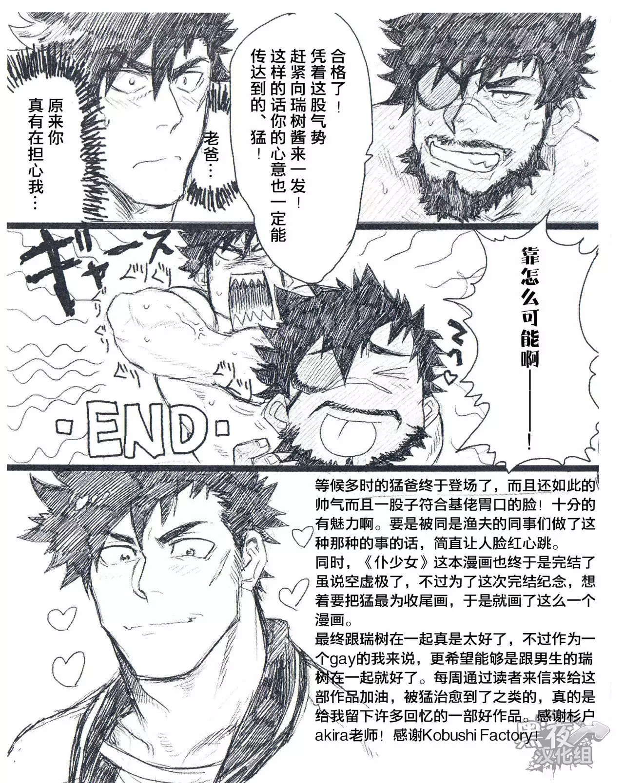 一文字猛的忧郁Ⅱ+PARADISO番外篇