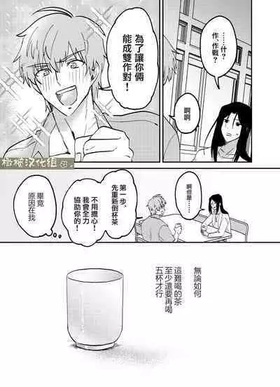 fubin yandere gen semi-kun wa wakara setai｜可怜的病娇言蝉君想让我明白