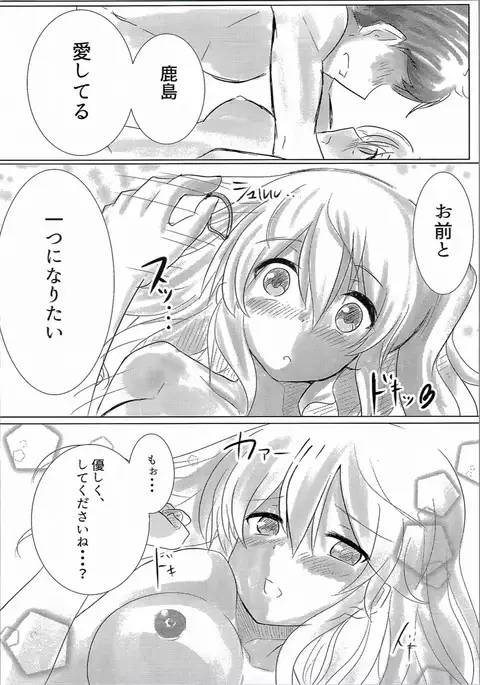 Kashima to Ofuro ni Hairitai!!