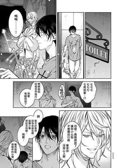 [Ozaki Kaho] Noisy Roommate ~Ie Nashi ni Natta node Ikemen to Kaiitsuki Bukken de Doukyo Hajimemashita~ | 我的怨种室友 Ch. 1-7(上) [Chinese] [苍蓝神烦汉化组x冒险者公会] [Digital]