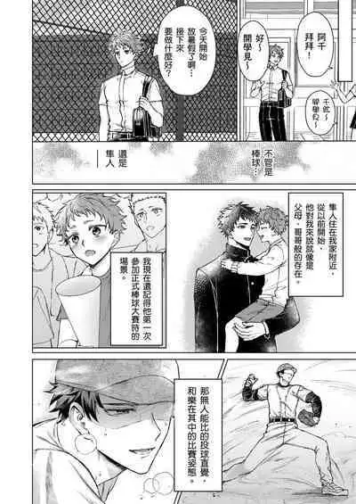 [Yaezaki Rai] Junboku Kyuuji ga Otoko o Shittara. | 千萬別讓棒球健兒嚐到男人滋味。 [Chinese] [Decensored]