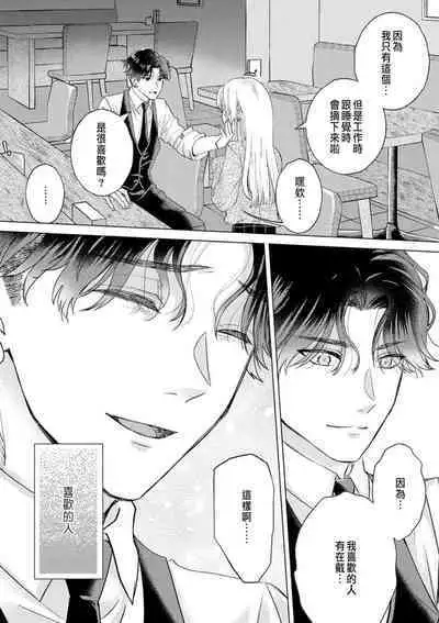 Daisuki na Hito nanoni SeFri Keiyaku Musunjaimashita... Ch.1-8 | 明明是最喜歡的人卻結下了炮友契約...