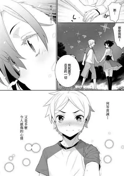 [Yaya Hinata] Ashita, Sekai ga Owaru nara | 世界、如果將在明日終結 [Chinese] [Digital]