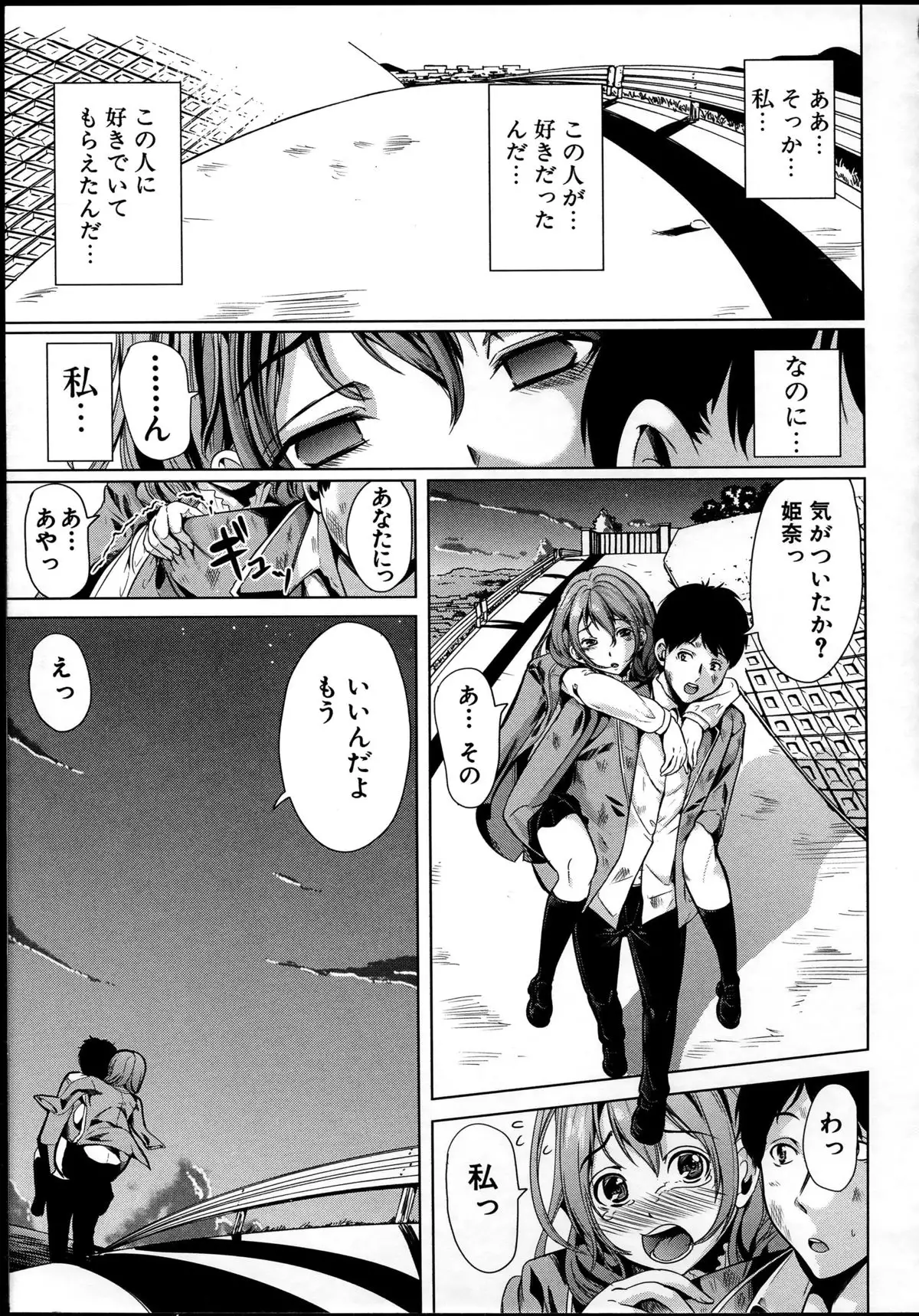 Kainushi-sama ni Natte yo ne!