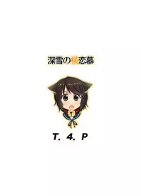 [T.4.P (Nekogen)] Miyuki no Yokorenbo (Kantai Collection -KanColle-) [Chinese] [球磨提督个人汉化] [Digital]