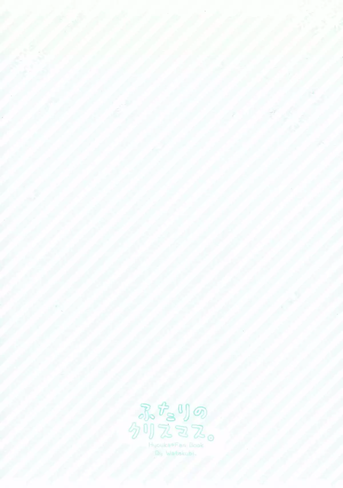 Futari no Christmas.