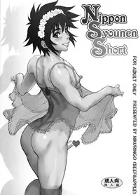 (Shota Scratch 11) [Niku Ringo (Kakugari Kyoudai)] Nippon Syounen Short