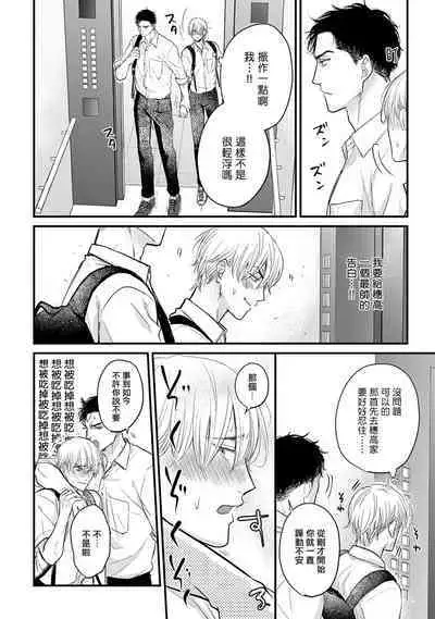 Tabetemo Oishiku Arimasen 2 | 尝起来一点都不好吃 2 Ch. 6-19