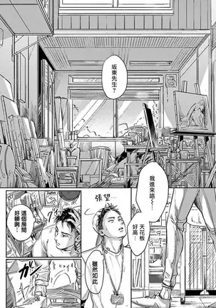 Kono Senaka ni Tsume o Tatete | 于背上所立爪痕 Ch. 1-2