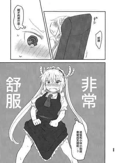 [Usabarashi (Usako)] Kobayashi-san to Tohru-san Kobayashi-san-chi no Maid Dragon Sairokushuu | 小林與托爾 小林家的龍女僕再録集 (Kobayashi-san-chi no Maid Dragon) [Chinese] [EZR個人漢化]