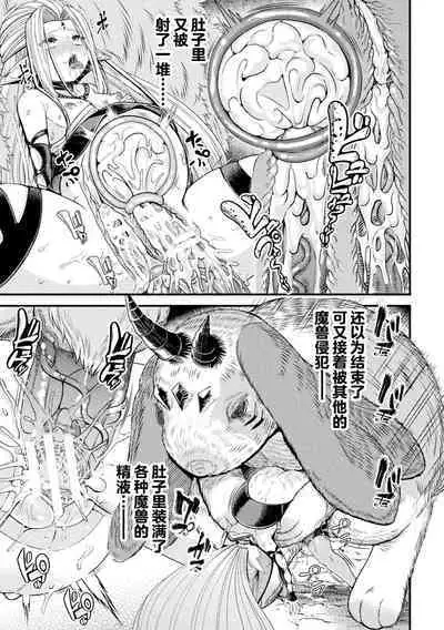 [千冬アップルトン] エルフの賢者は小さな魔獣の巣穴へと消ゆ (二次元ドリームマガジンVol.123) [Chinese] [逃亡者×真不可视汉化组] [Digital]